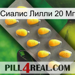 Сиалис Лилли 20 Мг cialis1